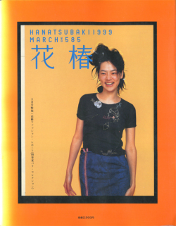 花椿合本 1997- 2010年 各巻