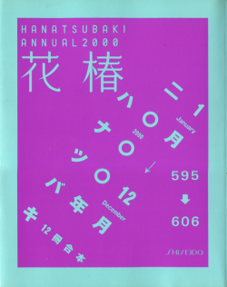 花椿合本