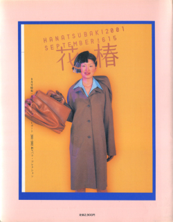 花椿合本 1997- 2010年 各巻