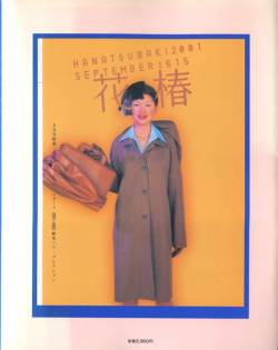 花椿合本 1997- 2010年 各巻