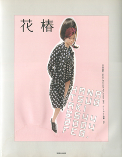花椿合本 1997- 2010年 各巻