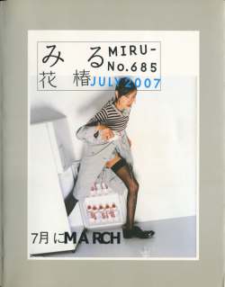 花椿合本 1997- 2010年 各巻