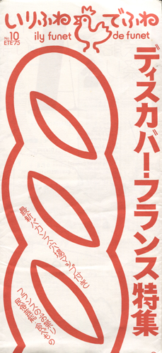 いりふね・でふね 各号