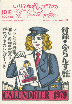 いりふね・でふね 各号