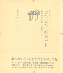 日本のライト・ヴァース 各巻