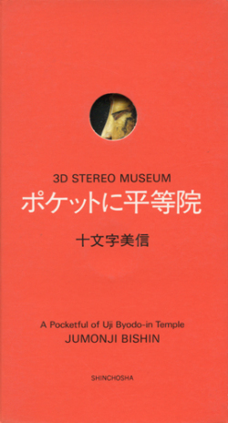 3D STEREO MUSEUM シリーズ各巻