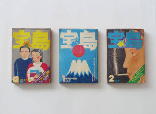 宝島 1975年-1976年 各巻