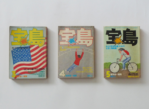 宝島 1975年-1976年 各巻