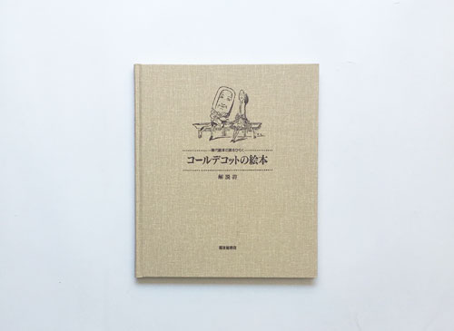 コールデコットの絵本 [オリジナル復刻版] 全16巻＋日本語解説書付き