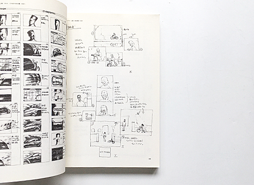 あのCMの絵コンテ　中島信也CM絵コンテ集　広告批判の別冊12