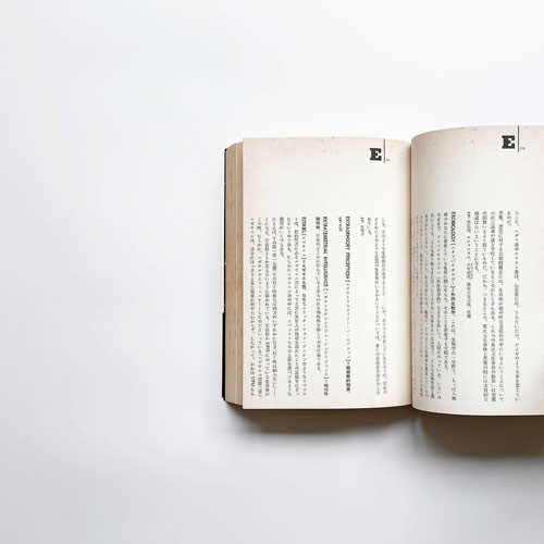 UFOガイドブック 平野威馬雄 訳 横尾忠則 装幀