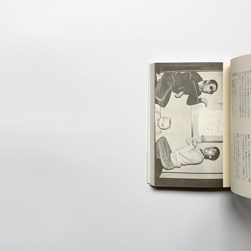 話せばわかるか - 糸井重里対談集 横尾忠則 装幀