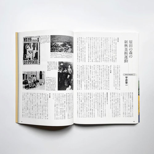 阪神間モダニズム―六甲山麓に花開いた文化、明治末期 - 昭和15年の軌跡