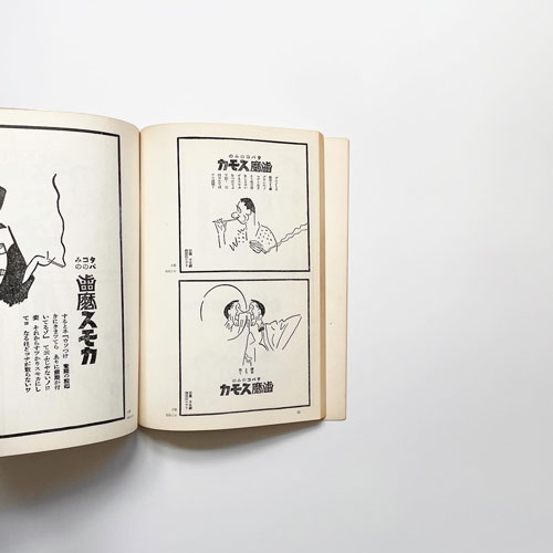 広告エポックの人 片岡敏郎　ブレーン別冊