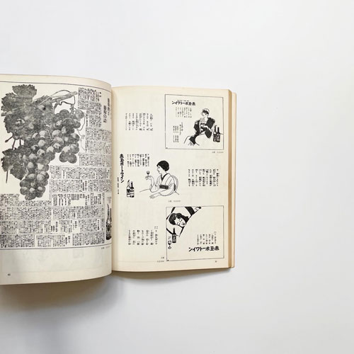 広告エポックの人 片岡敏郎　ブレーン別冊