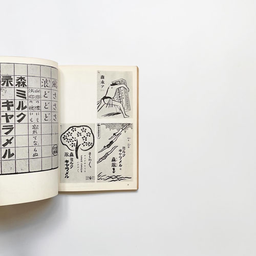 広告エポックの人 片岡敏郎　ブレーン別冊