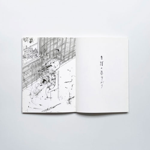 大竹伸朗　ヤバな午後［Signed］