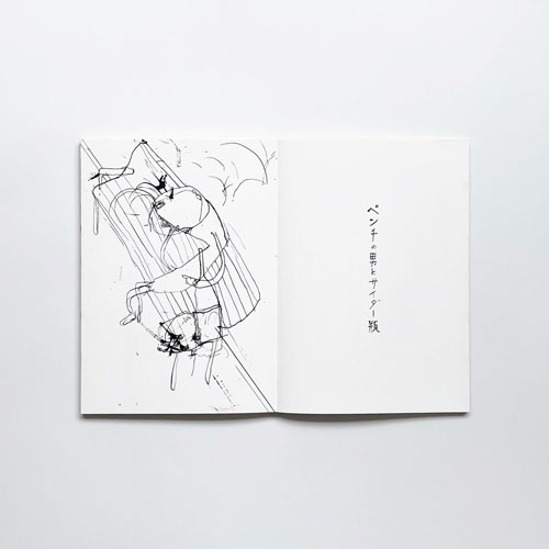 大竹伸朗　ヤバな午後［Signed］