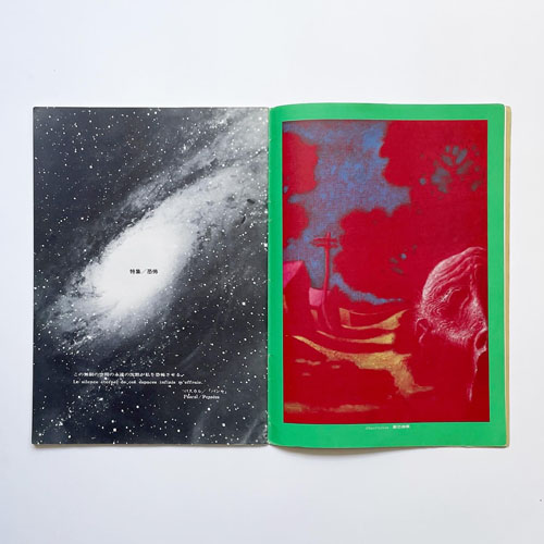 無次元　創刊号　横尾忠則 表紙画