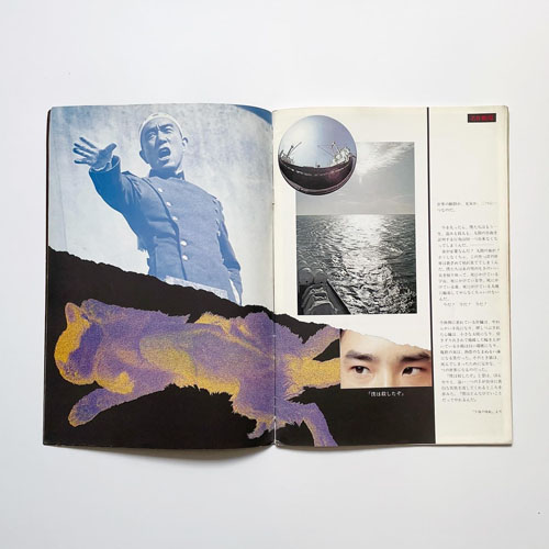 無次元　創刊号　横尾忠則 表紙画