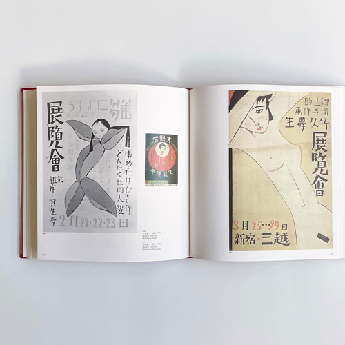 日本の広告美術 明治・大正・昭和 1 ポスター