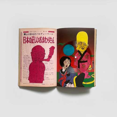 まんが No.1 創刊号 + 2号 [2冊セット]