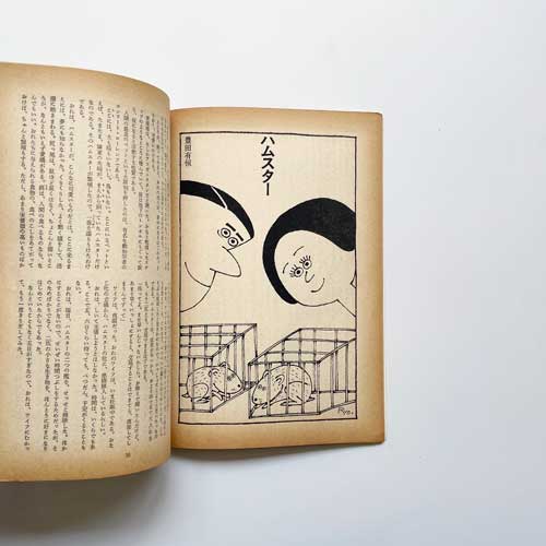 古書古本 dessin: 話の特集 1975年 12冊セット（横尾忠則 カバー