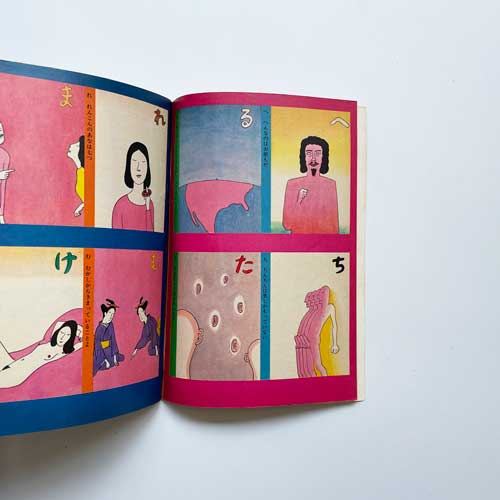 話の特集　1976年 12冊セット