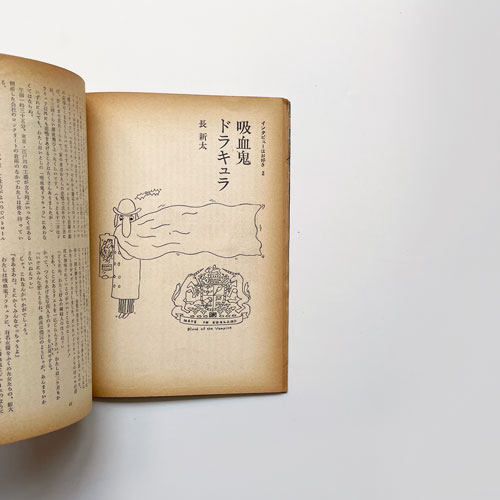 話の特集　第2号 1966年