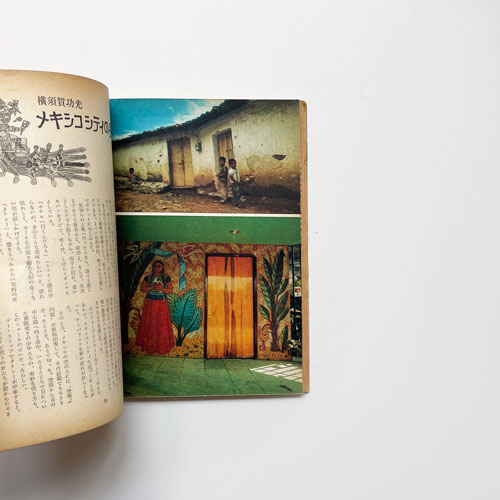 話の特集　第2号 1966年