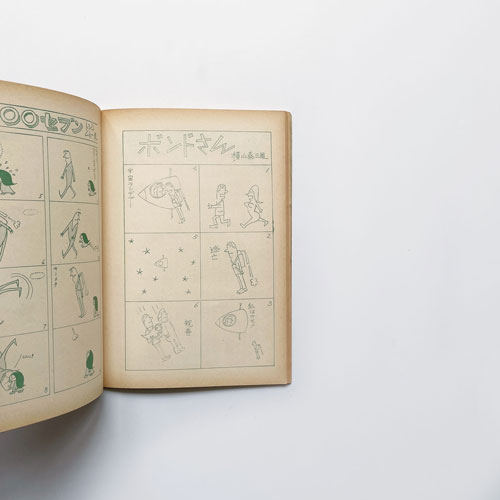 話の特集　第3号 1966年