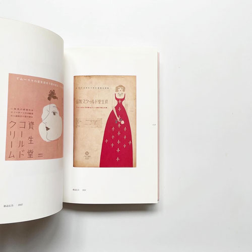 山名文夫のグラフィックデザイン