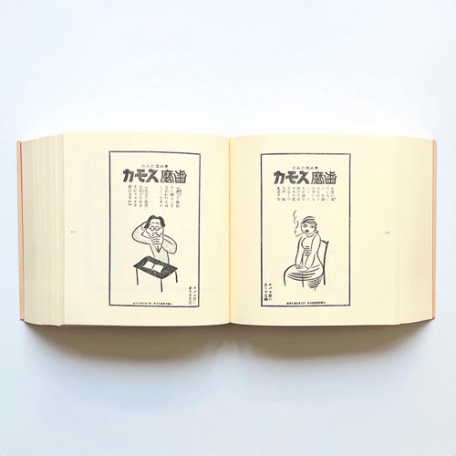 古書古本 dessin: 片岡敏郎スモカ広告全集 （片岡敏郎. マドラ出版）