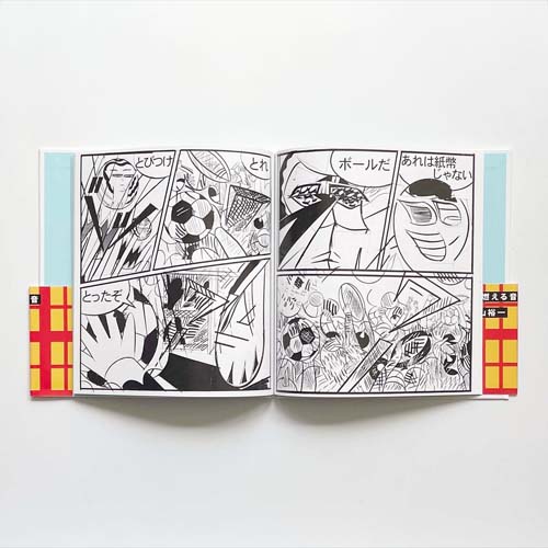 横山裕一　燃える音