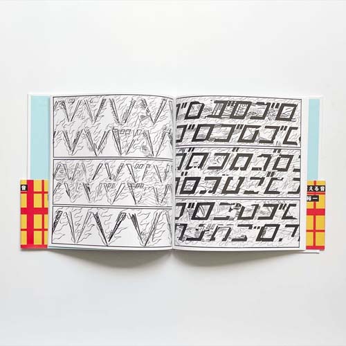 横山裕一　燃える音