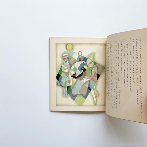 青い鳥　トッパンの絵物語