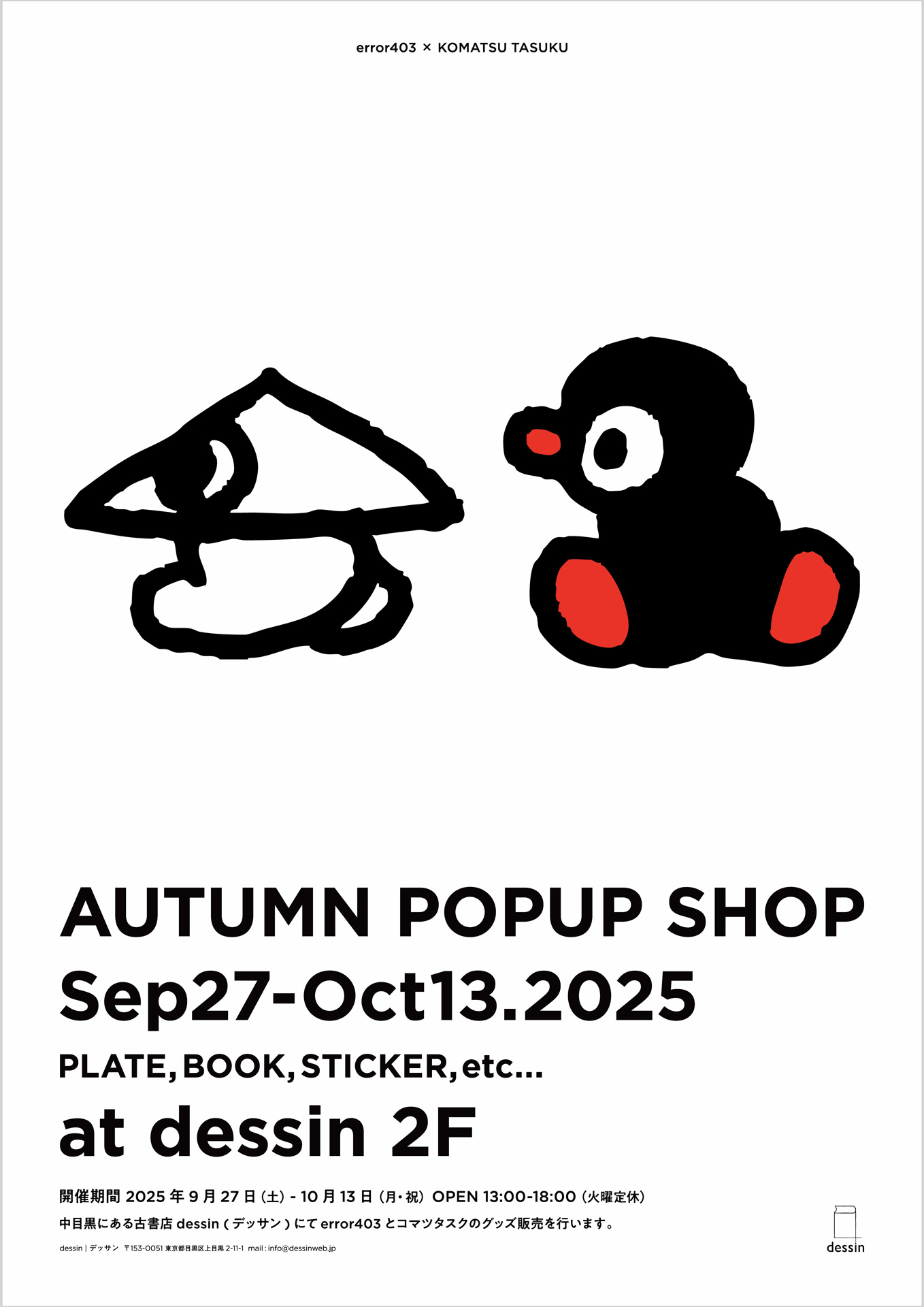 error403 × コマツタスク 「AUTUMN POPUP SHOP」 絵本 画集 写真