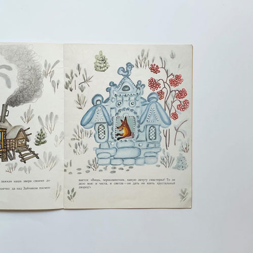 ロシア絵本　ヴァスネツォフ画　きつねとうさぎ