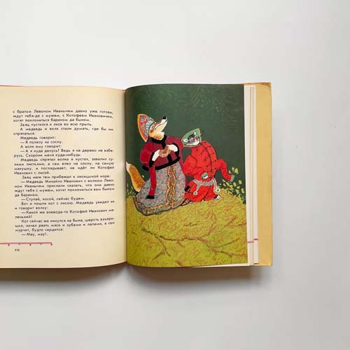 ロシア絵本　ラチョフ画　どうぶつロシア民話集　Terem-Teremok