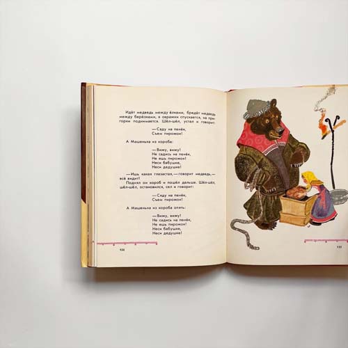 ロシア絵本　ラチョフ画　どうぶつロシア民話集　Terem-Teremok