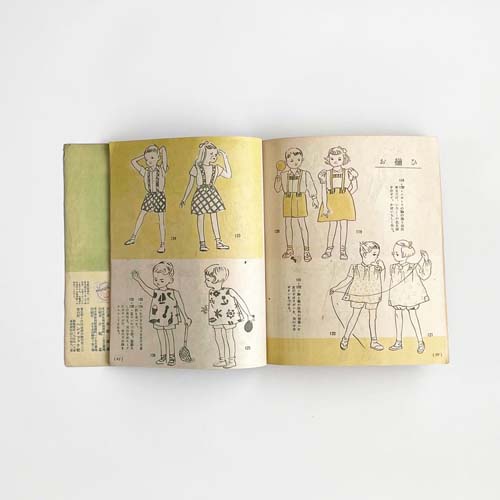 田中千代　私のデザイン