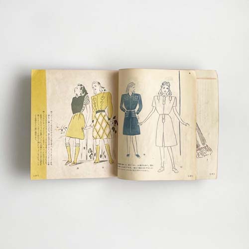 田中千代　私のデザイン