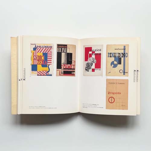 チャペック兄弟とチェコ・アヴァンギャルド 展 図録