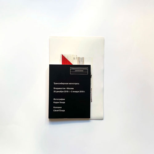 本多康司, 吉田昌平 Trans-Siberian Railway