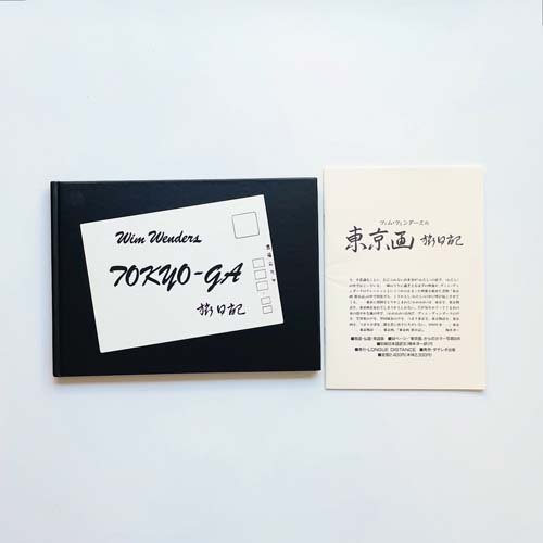 ヴィム・ヴェンダース Tokyo-Ga 旅日記