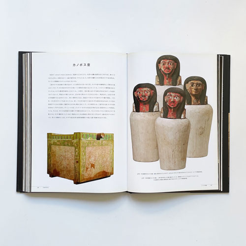 ビジュアル 王家のミイラ 古代エジプトの死後の世界