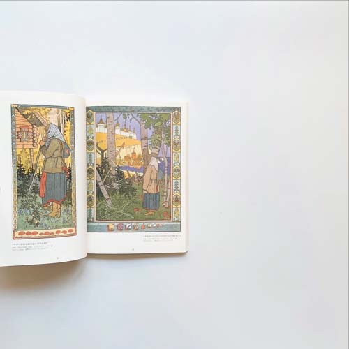 ビリービンとロシア絵本の黄金時代