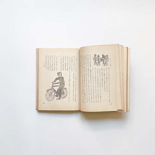 新児童文化 第一冊 / 第二冊　恩地孝四郎 装幀 初山滋 挿画