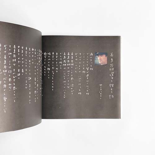 MR. GIANTS 長嶋茂雄を讃える詩