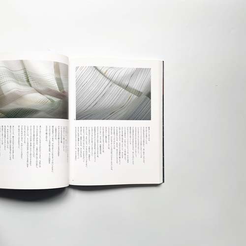 志村ふくみ　篝火　続・織と文